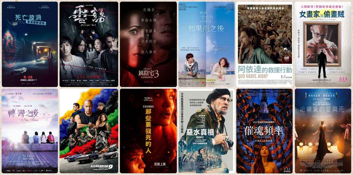 【电影推荐】哪些2021年5月上映值得一看的电影？ - 梦享社