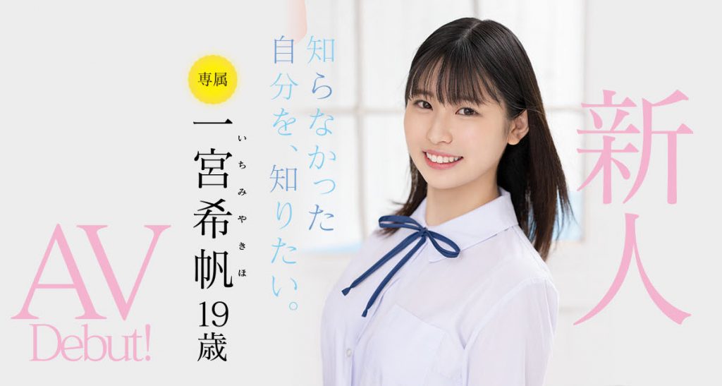 一宮希帆(一宫希帆，Ichimiya-Kiho)出道作品MIDV-157介绍及封面预览 - 梦享社