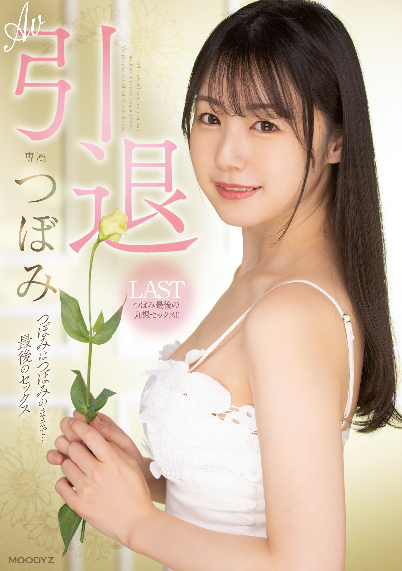 つぼみ(蕾，Tsubomi)引退作品MIDV-201介绍及封面预览 - 梦享社