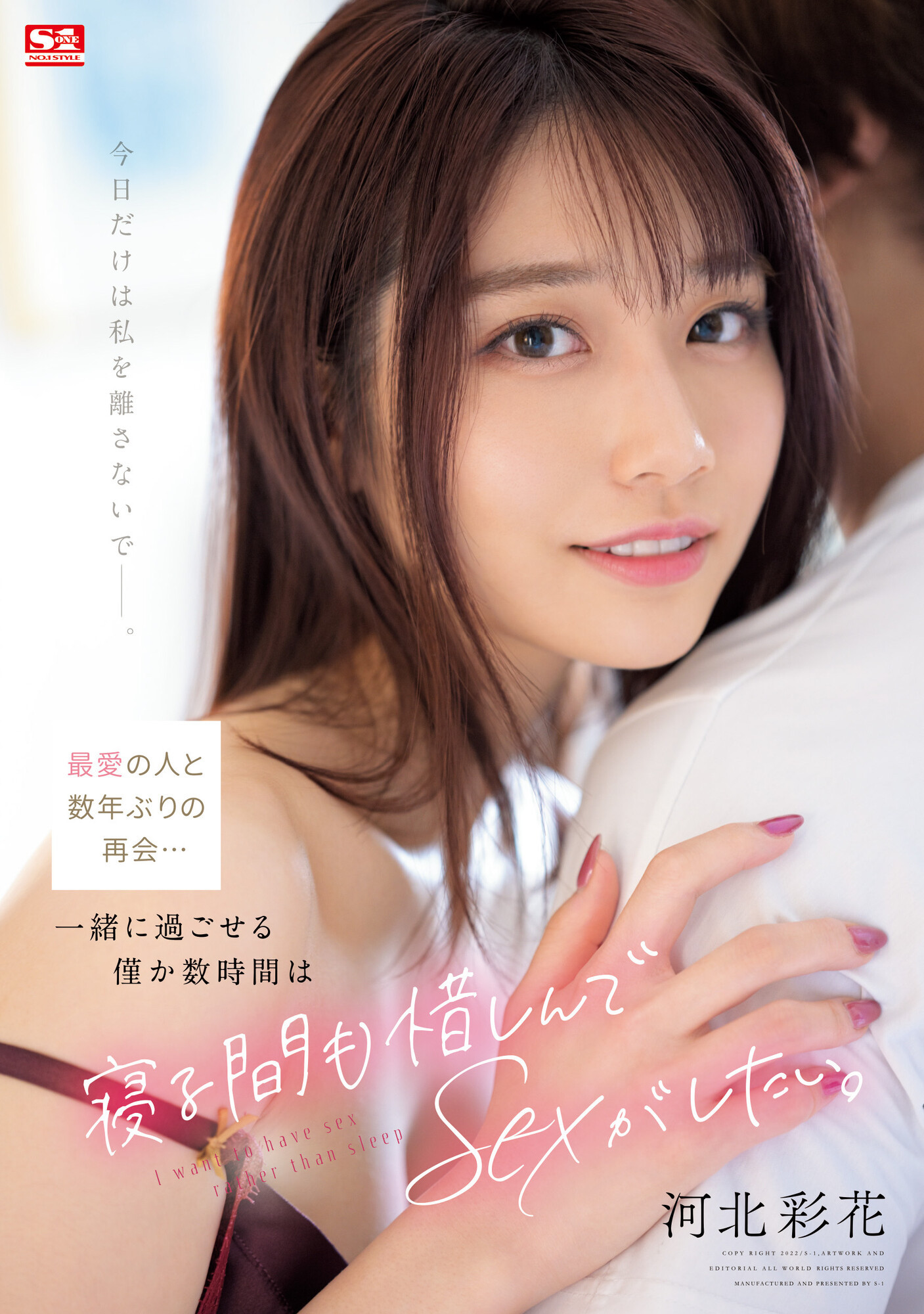 河北彩花(Kawakita-Saika)作品SSIS-499介绍及封面预览 - 梦享社
