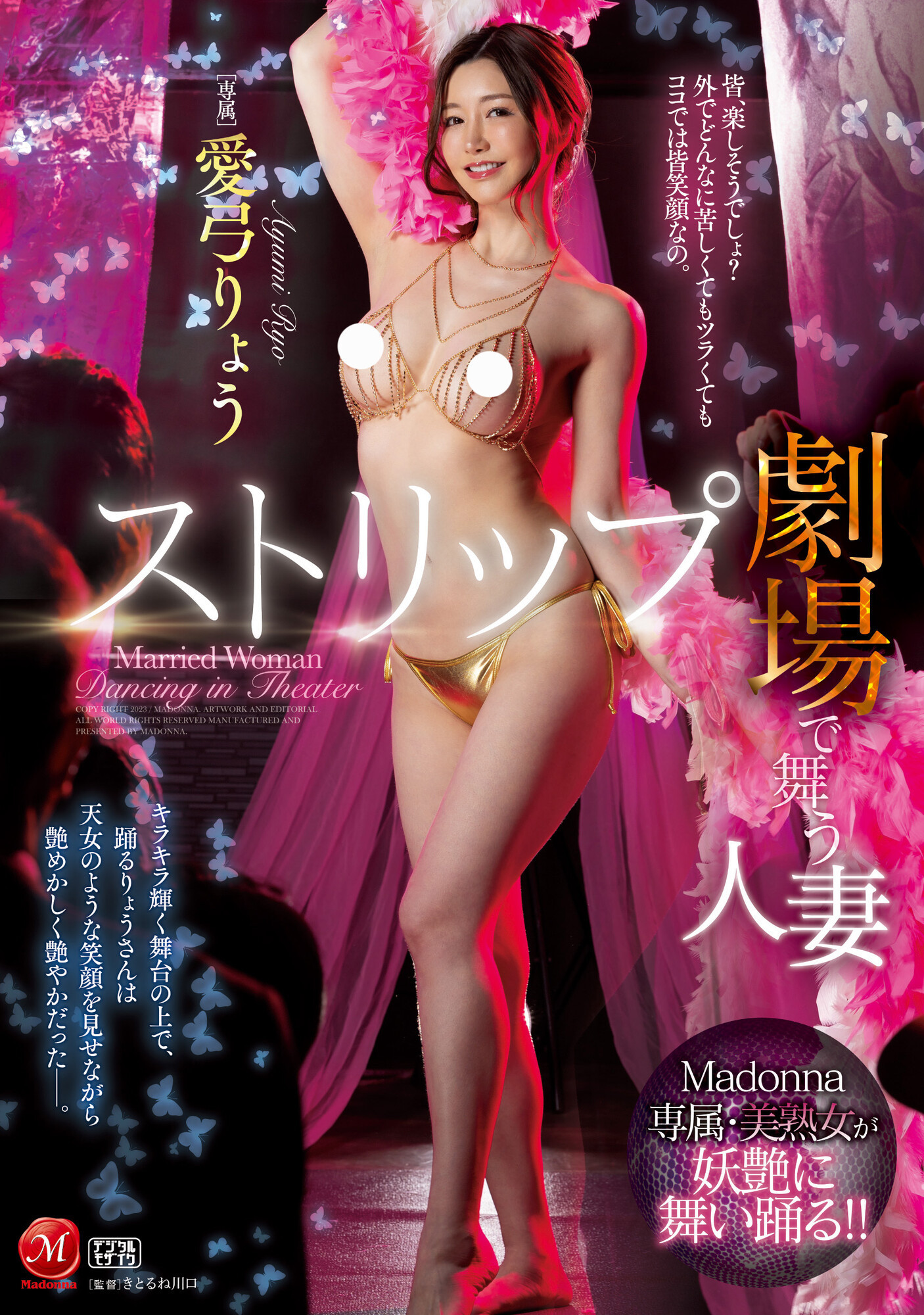 愛弓りょう(爱弓凉，Ayumi-Ryo)作品JUQ-380介绍及封面预览 - 梦享社