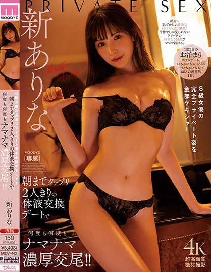 新ありな(新有菜，Arata -Arina)作品MIDV-442介绍及封面预览 - 梦享社
