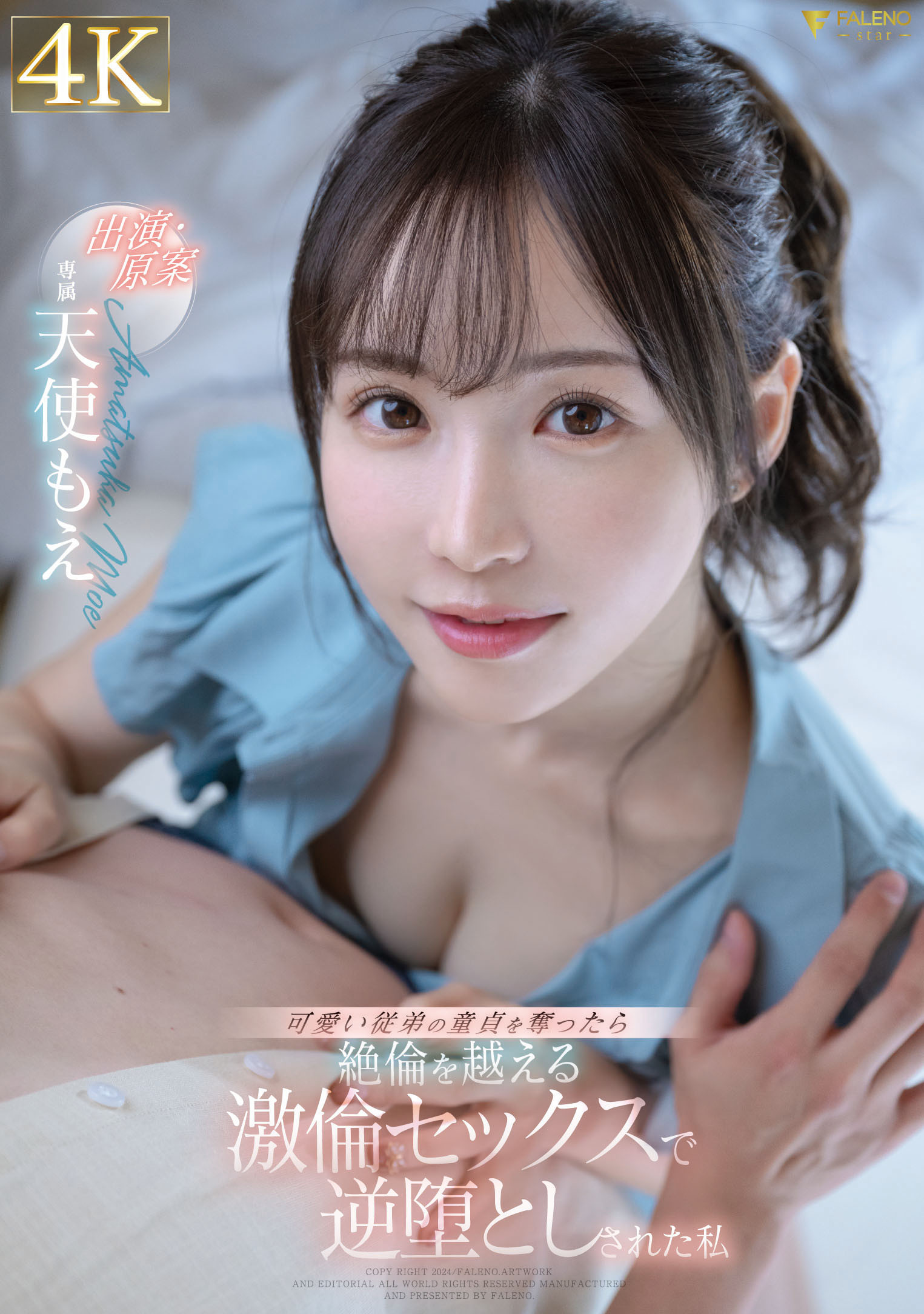 天使もえ(天使萌，Amatsuka-Moe)作品FSDSS-762介绍及封面预览 - 梦享社