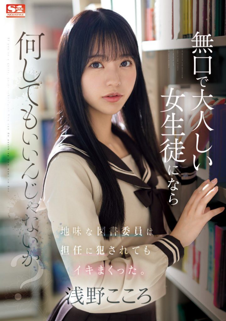 浅野こころ(浅野心，Asano-kokoro)作品SONE-411介绍及封面预览 - 梦享社