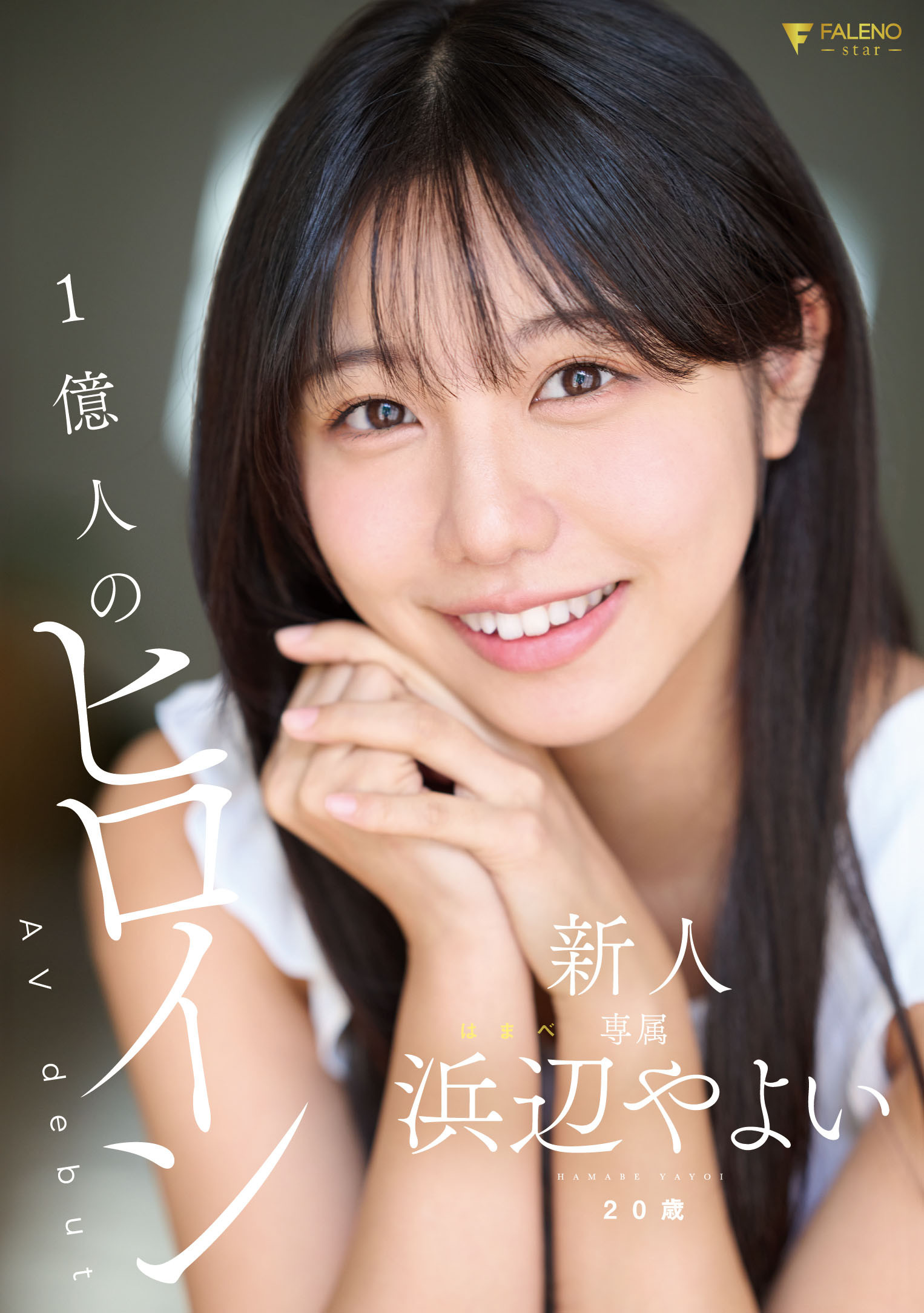 浜辺やよい(滨边弥生，Hamabe-Yayoi)出道作品FNS-003介绍及封面预览 - 梦享社