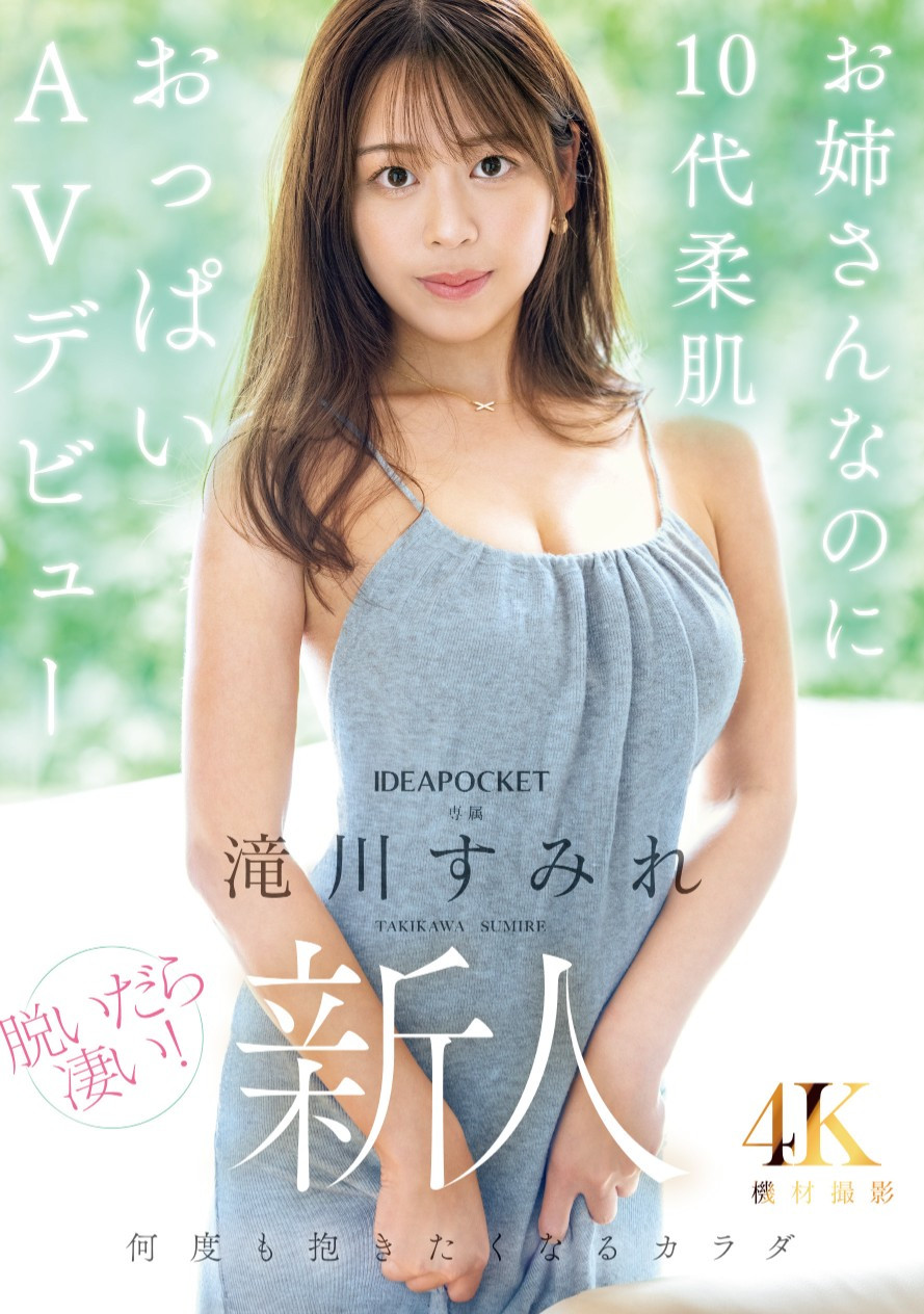 滝川すみれ(泷川堇，Takikawa-Sumire)出道作品IPZZ-513介绍及封面预览 - 梦享社